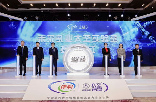 當牛奶遇見星辰 全球首個未來乳業太空實驗室啟航