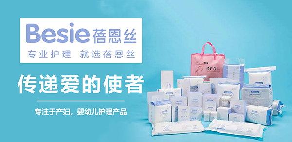專業(yè)護(hù)理，就選蓓恩絲！一站式母嬰終端與口腔衛(wèi)生用品解決方案